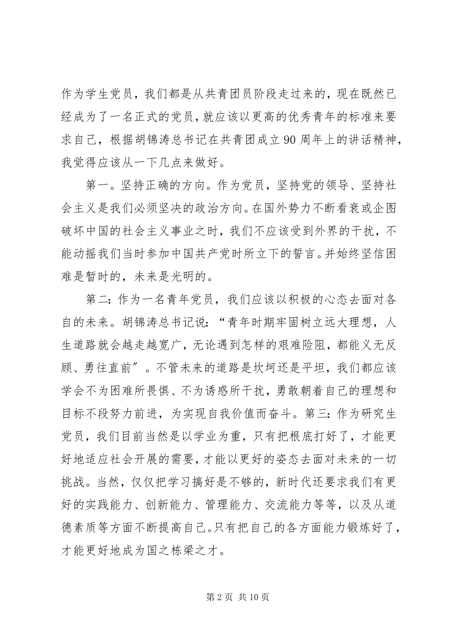 2023年思想汇报王新5篇.docx_第2页