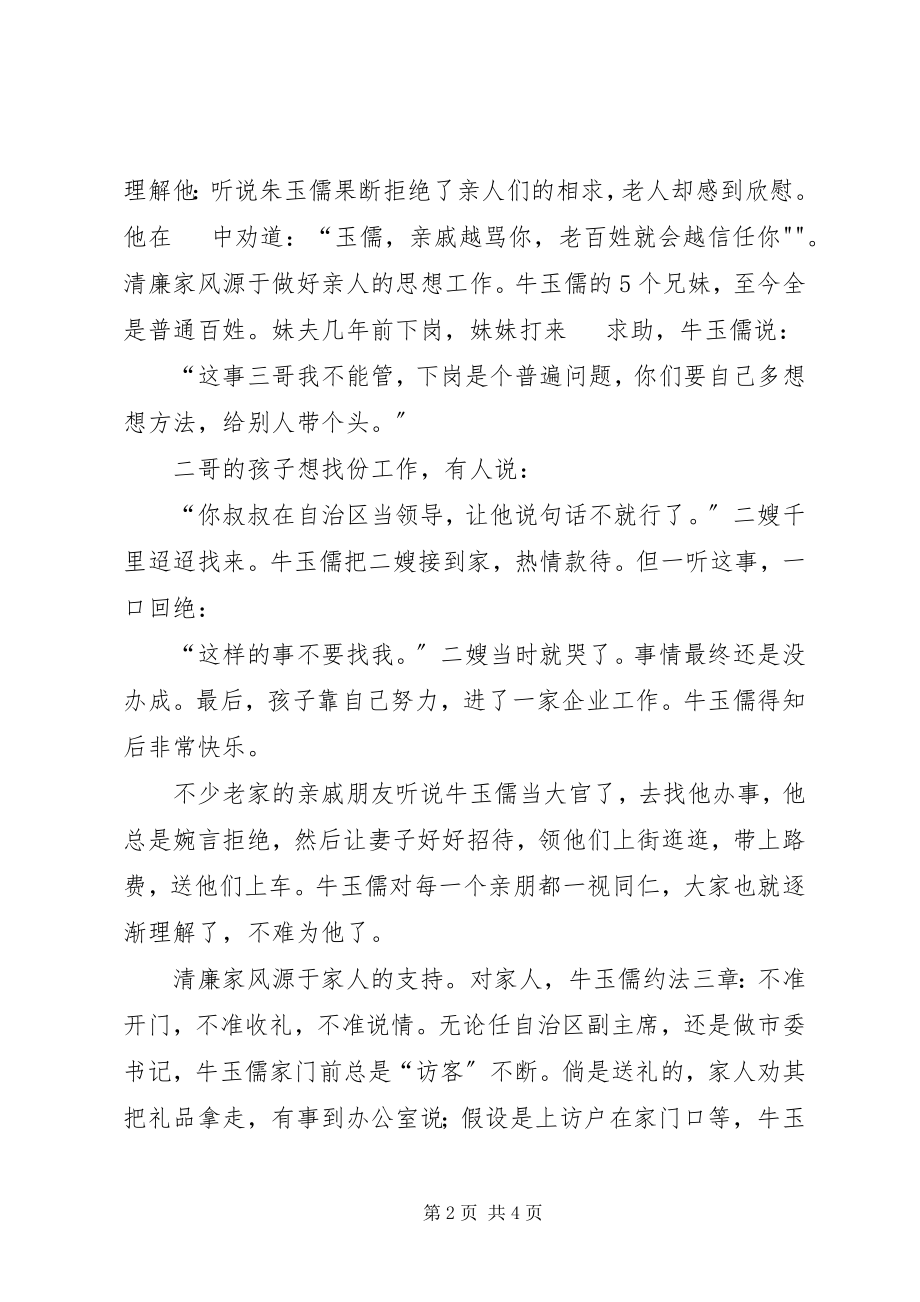 2023年廉洁文化进校园主持词.docx_第2页