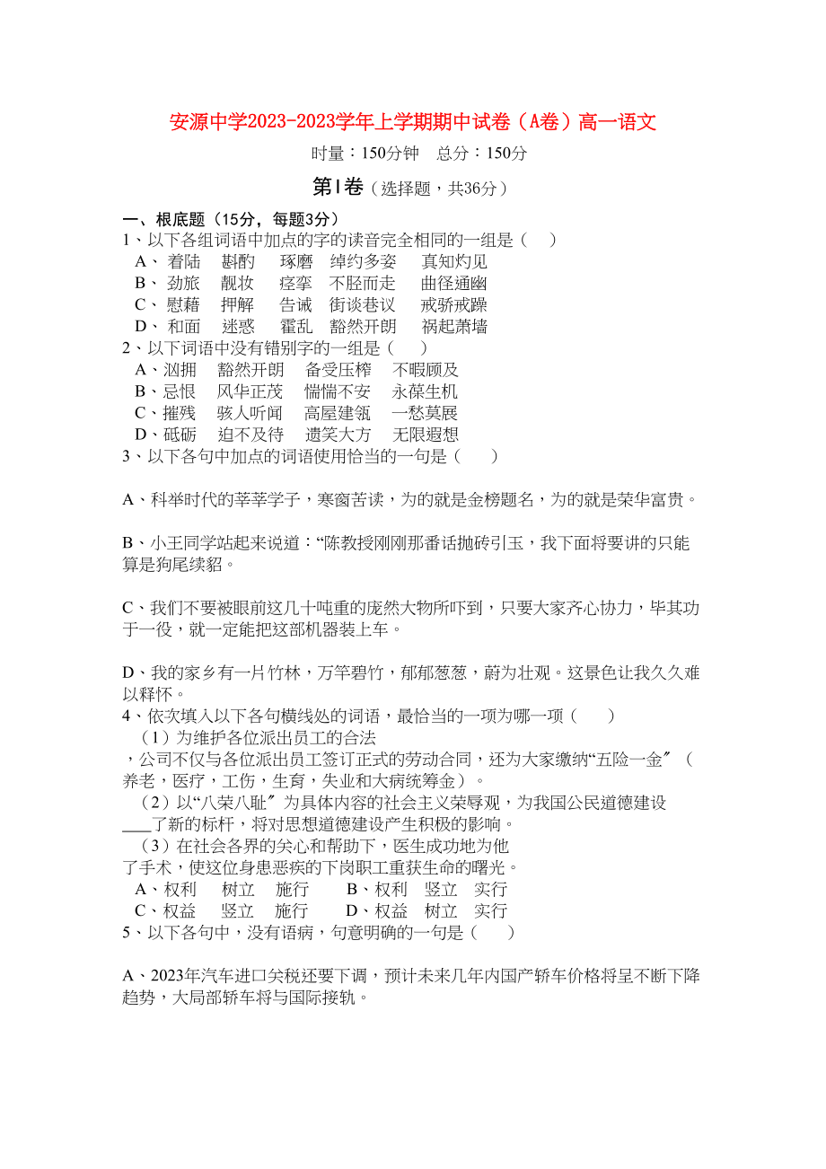 2023年江西省安源高一语文上学期期中考试试卷A卷新人教版.docx_第1页