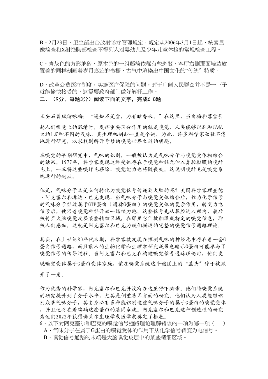 2023年江西省安源高一语文上学期期中考试试卷A卷新人教版.docx_第2页