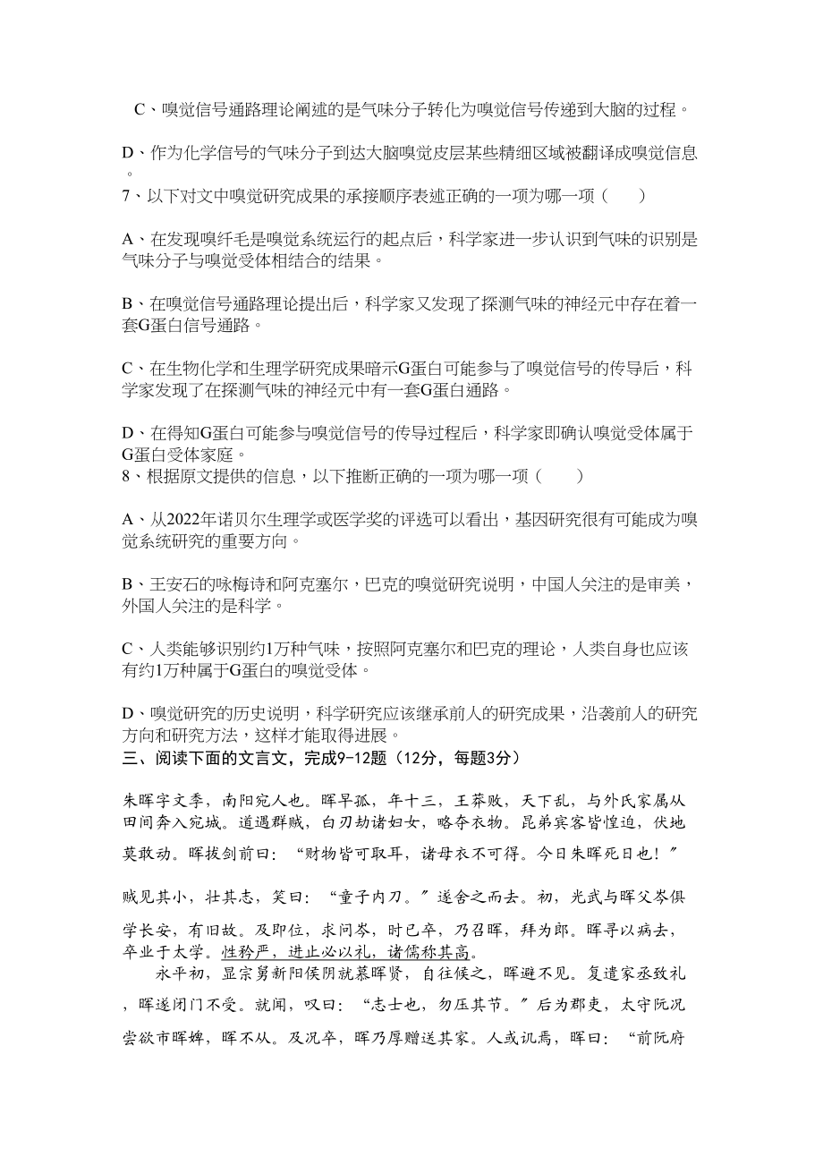 2023年江西省安源高一语文上学期期中考试试卷A卷新人教版.docx_第3页