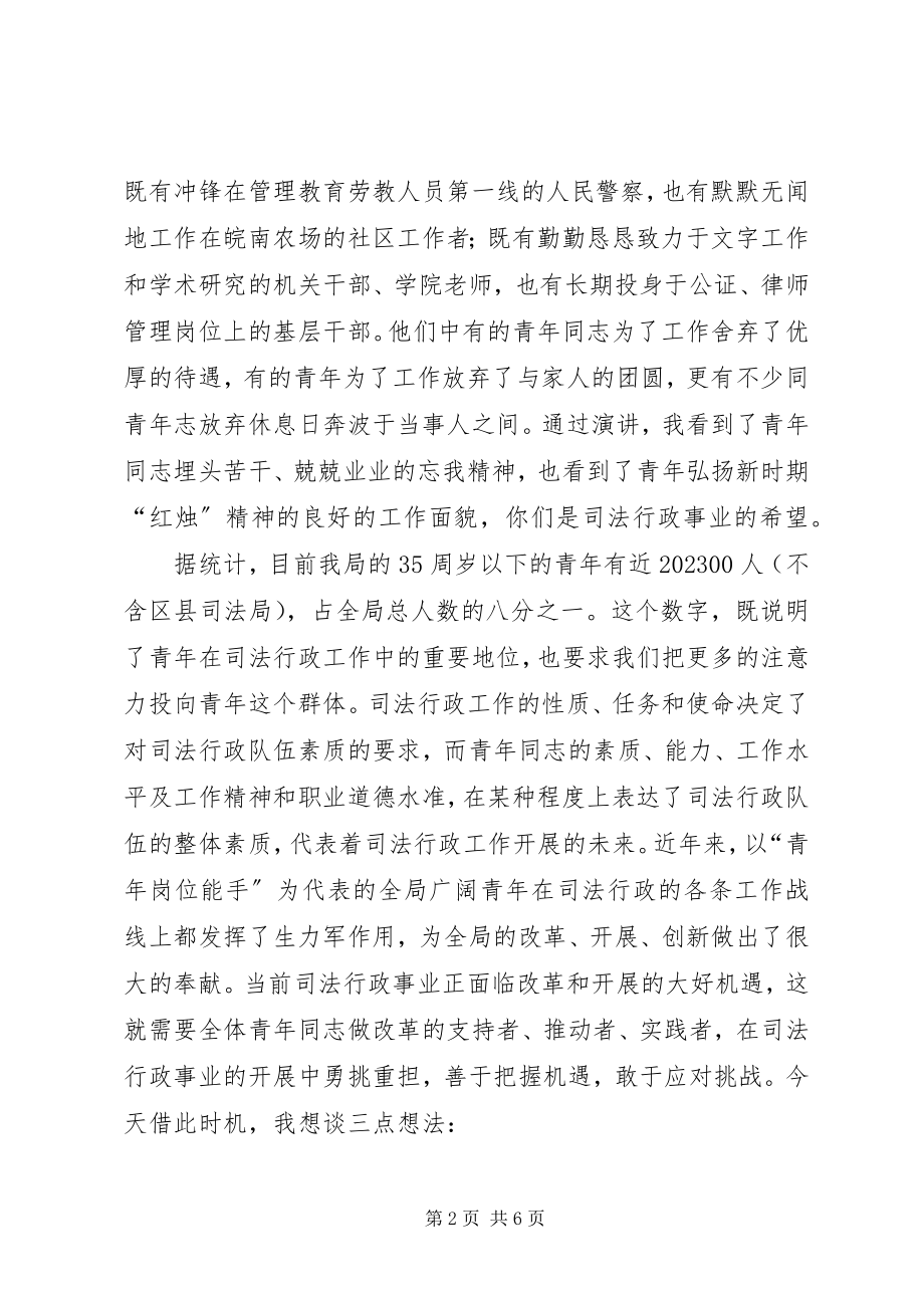 2023年司法行政青年岗位能手的致辞.docx_第2页