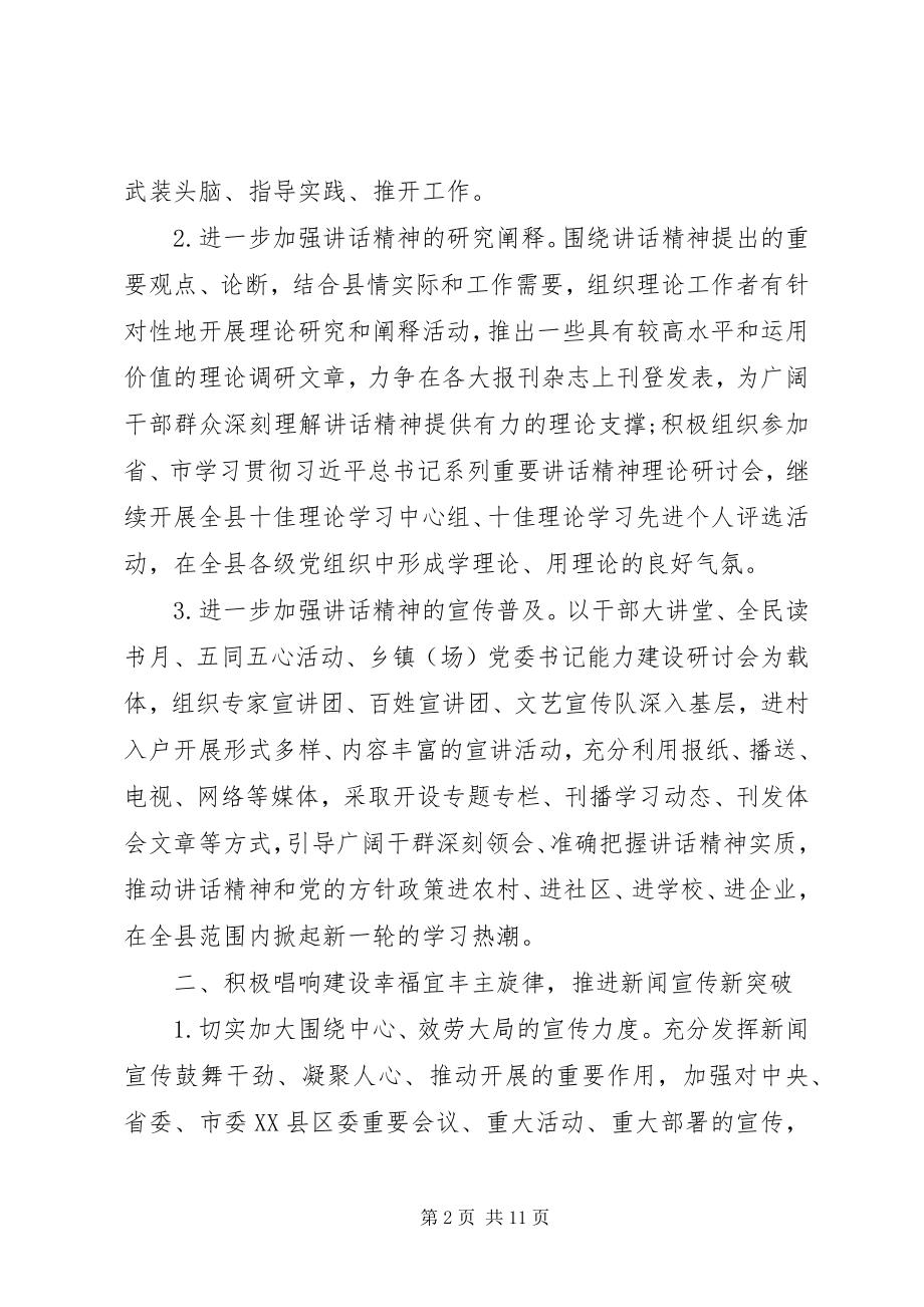 2023年县委宣传部宣传思想文化工作计划.docx_第2页