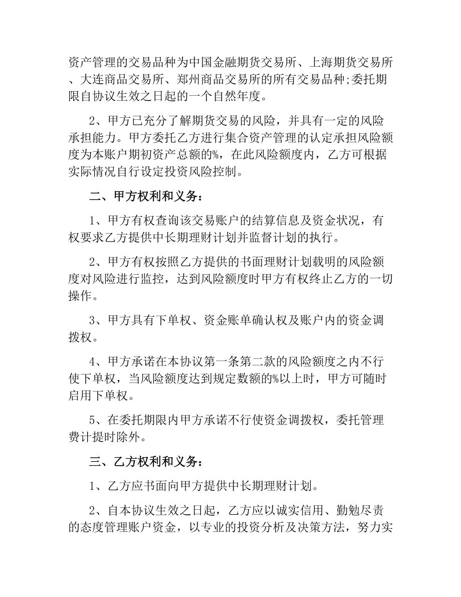 资产委托管理协议.docx_第2页