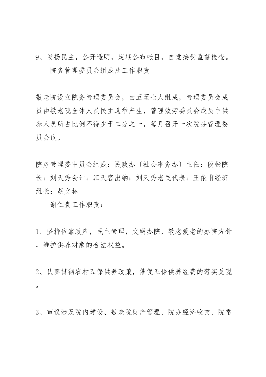 2023年敬老院管理服务公约制度.doc_第2页