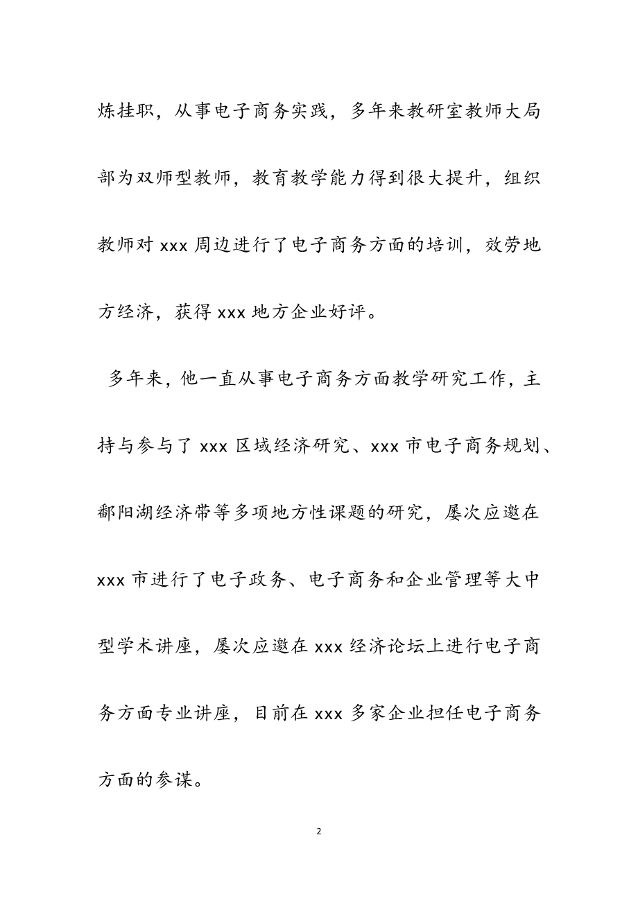 2023年党代表先进事迹展示五篇.docx_第2页