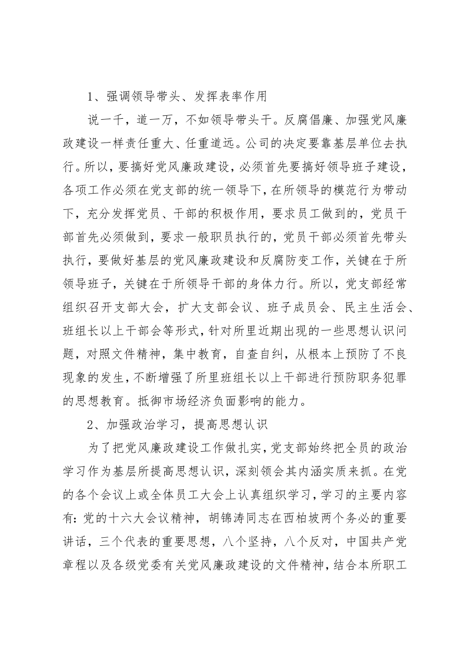 2023年党风廉政建设工作总结电力.docx_第2页