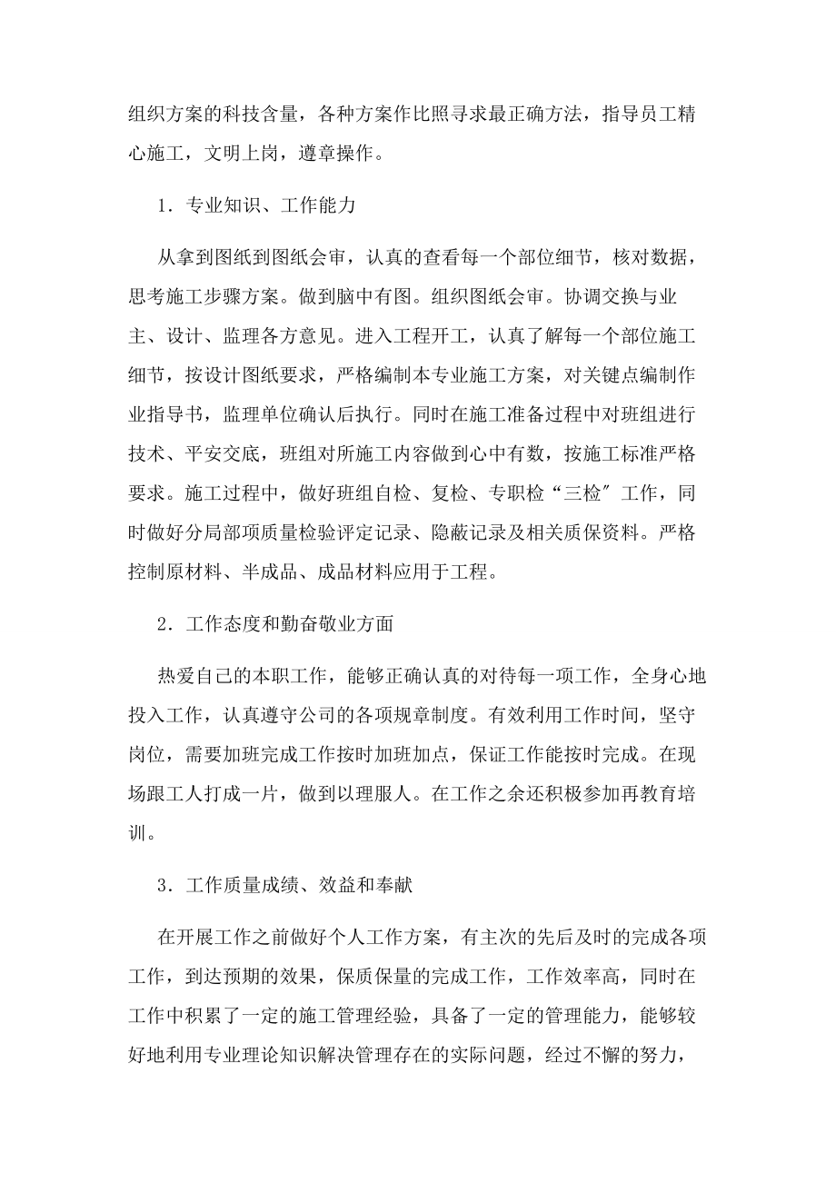 2023年中级路桥工程师个人业务和工作总结.docx_第2页