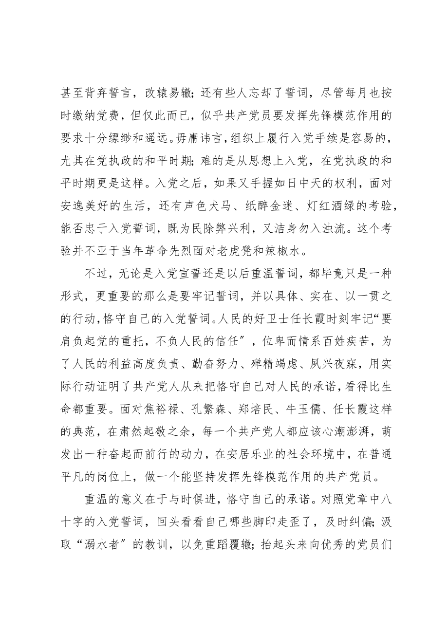 2023年党课在本职岗位上树起一面先进旗帜.docx_第2页