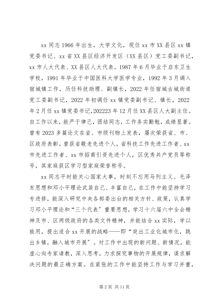 2023年区人大副主任先进事迹.docx_第2页