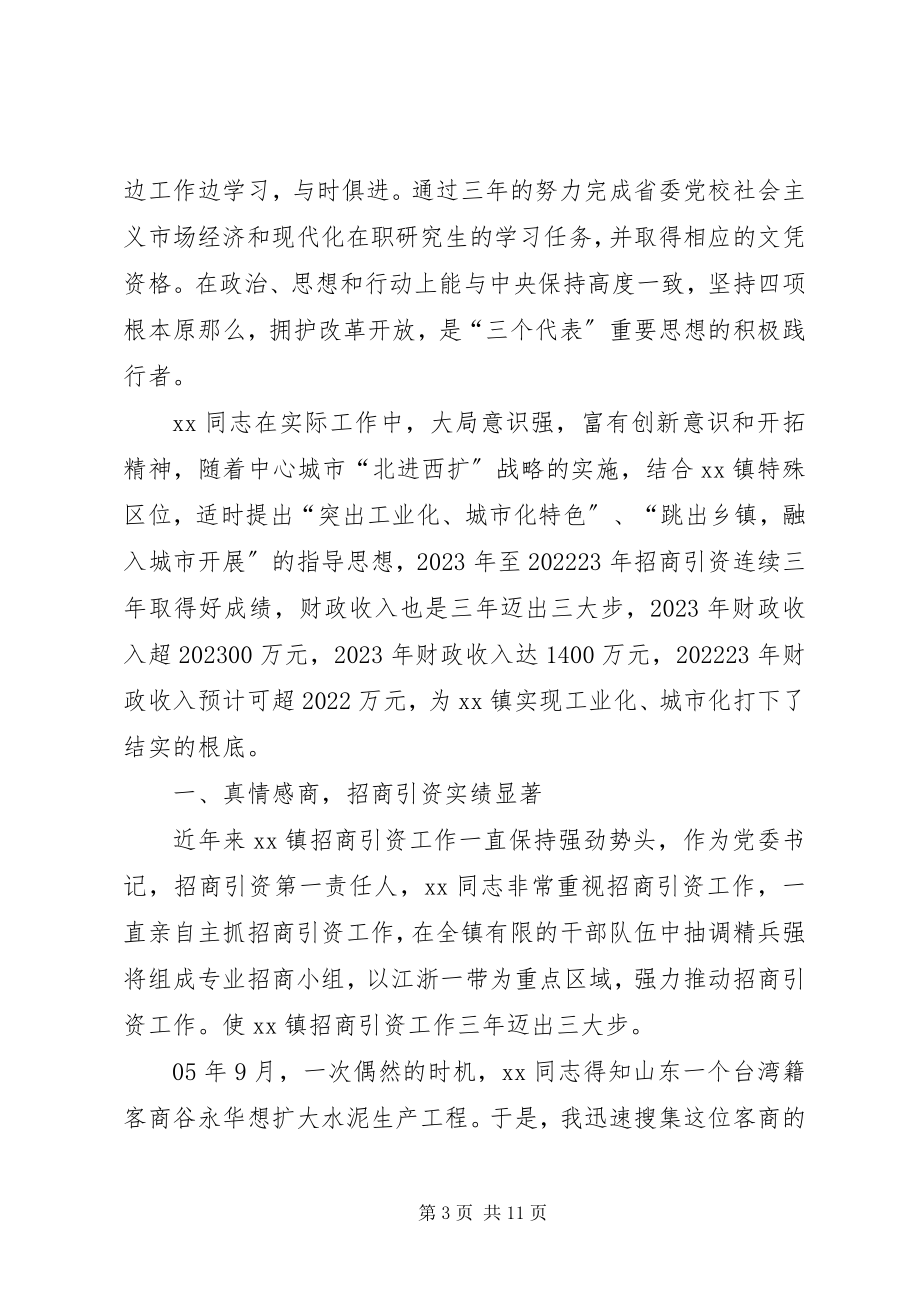 2023年区人大副主任先进事迹.docx_第3页