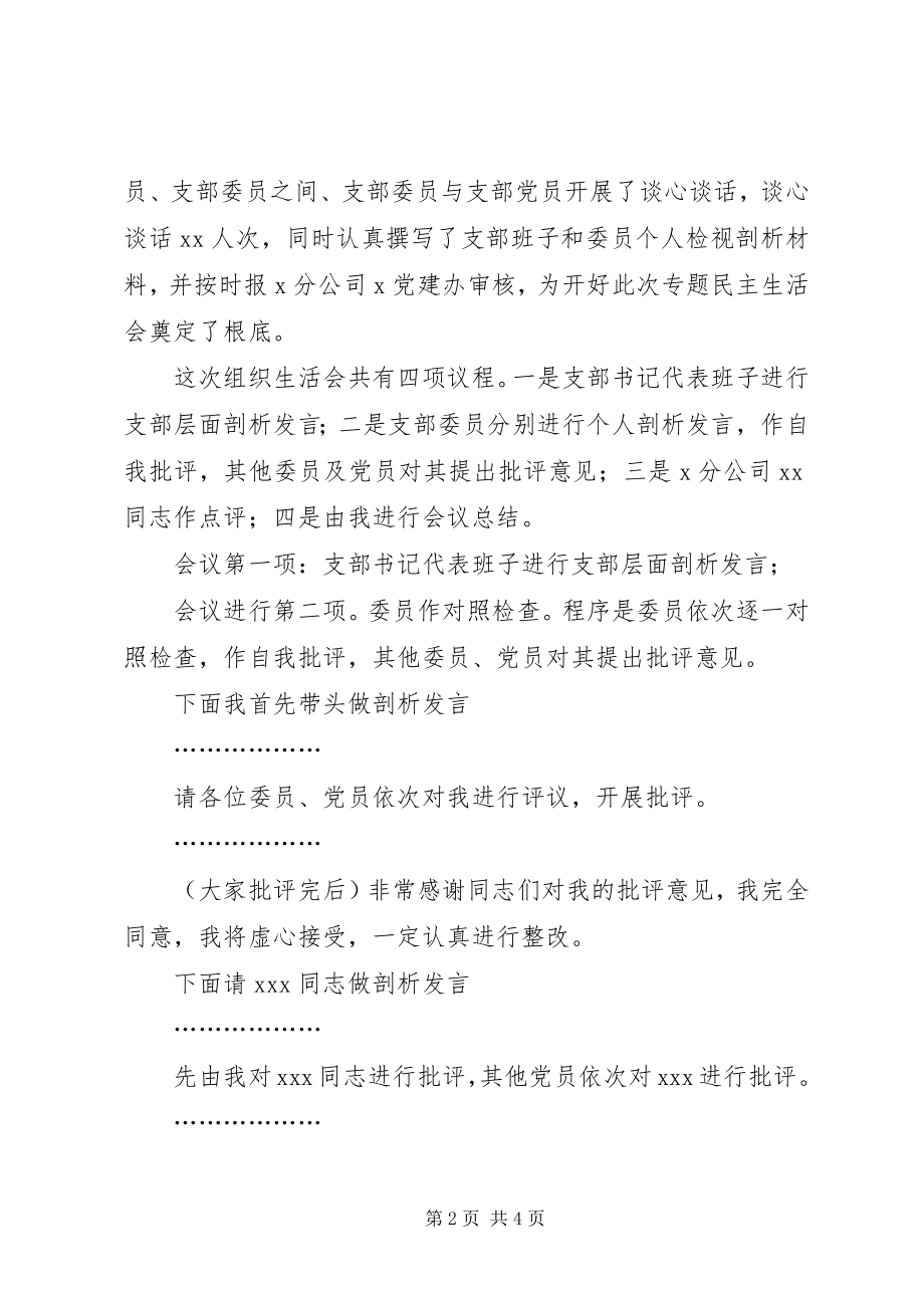 2023年政治生态突出问题全面整改专题组织生活会主持词.docx_第2页