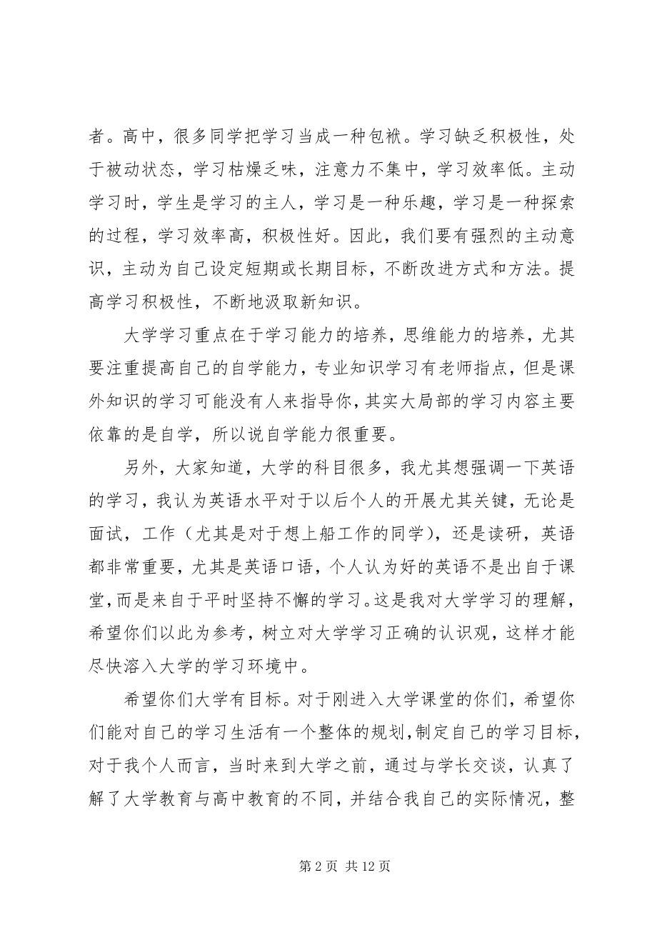 2023年学习经验交流会致辞稿2.docx_第2页