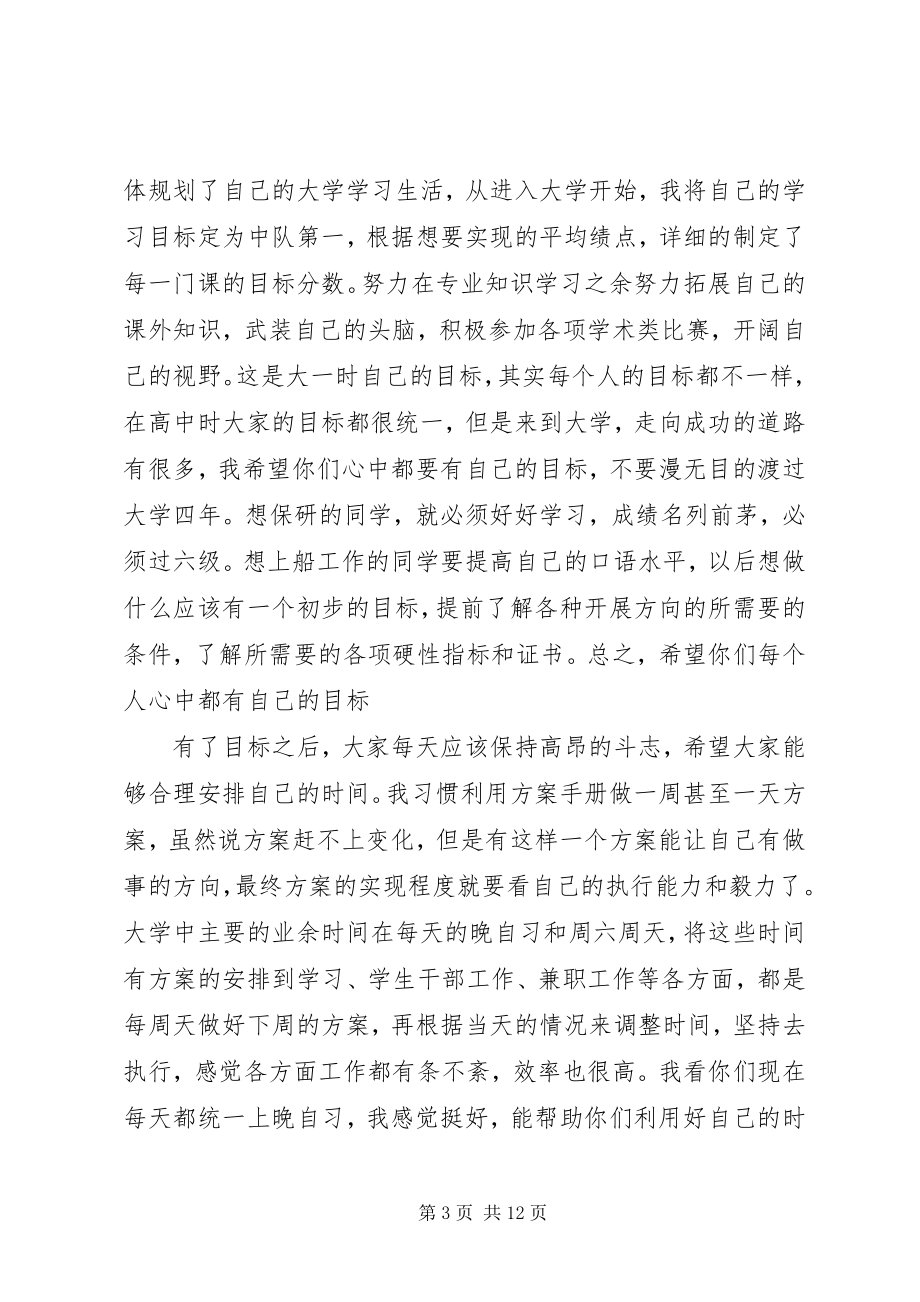 2023年学习经验交流会致辞稿2.docx_第3页