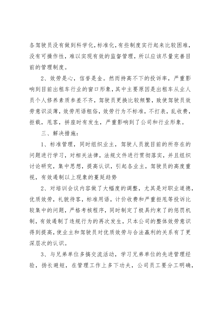 2023年出租公司下半年工作总结及上半年工作计划.docx_第2页