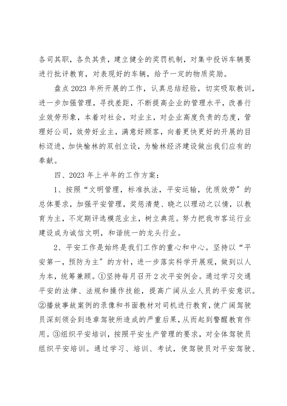 2023年出租公司下半年工作总结及上半年工作计划.docx_第3页