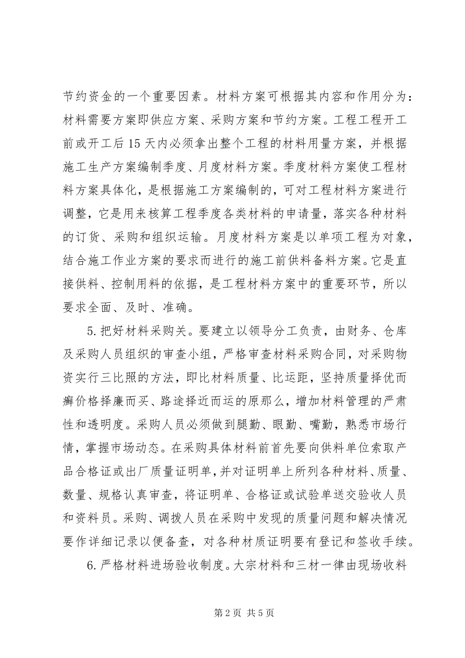 2023年材料员的个人年终优秀工作总结新编.docx_第2页