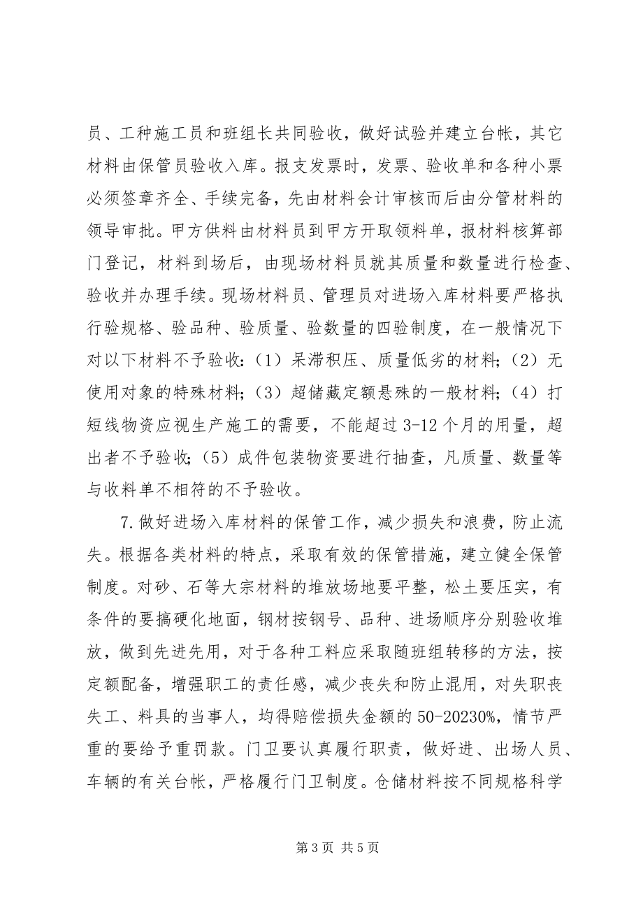 2023年材料员的个人年终优秀工作总结新编.docx_第3页