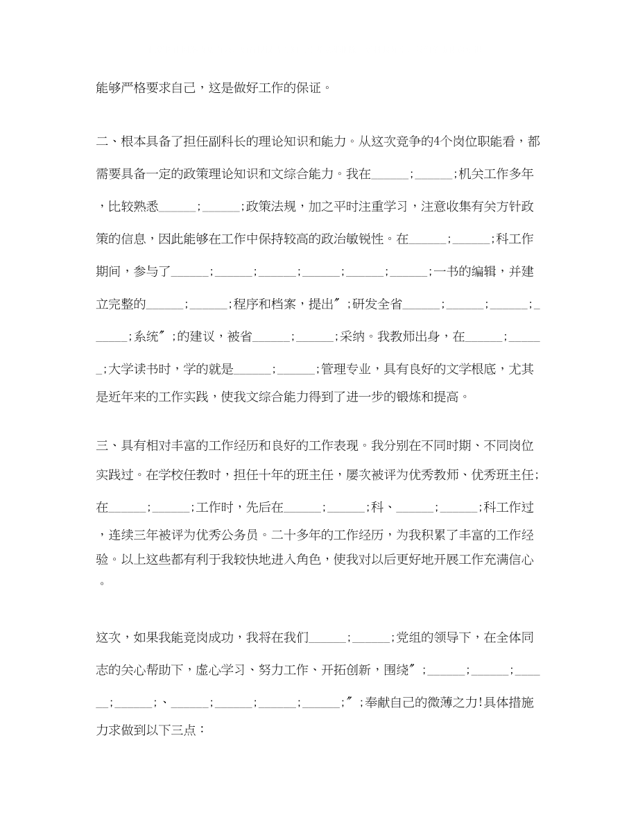 2023年副科长竞聘演讲稿范文4篇.docx_第2页