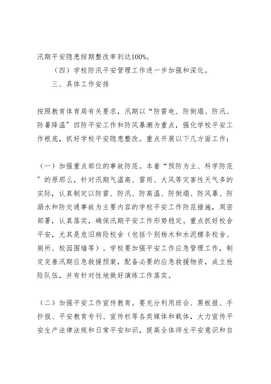 2023年企业安全文化建设实施方案5.doc_第2页