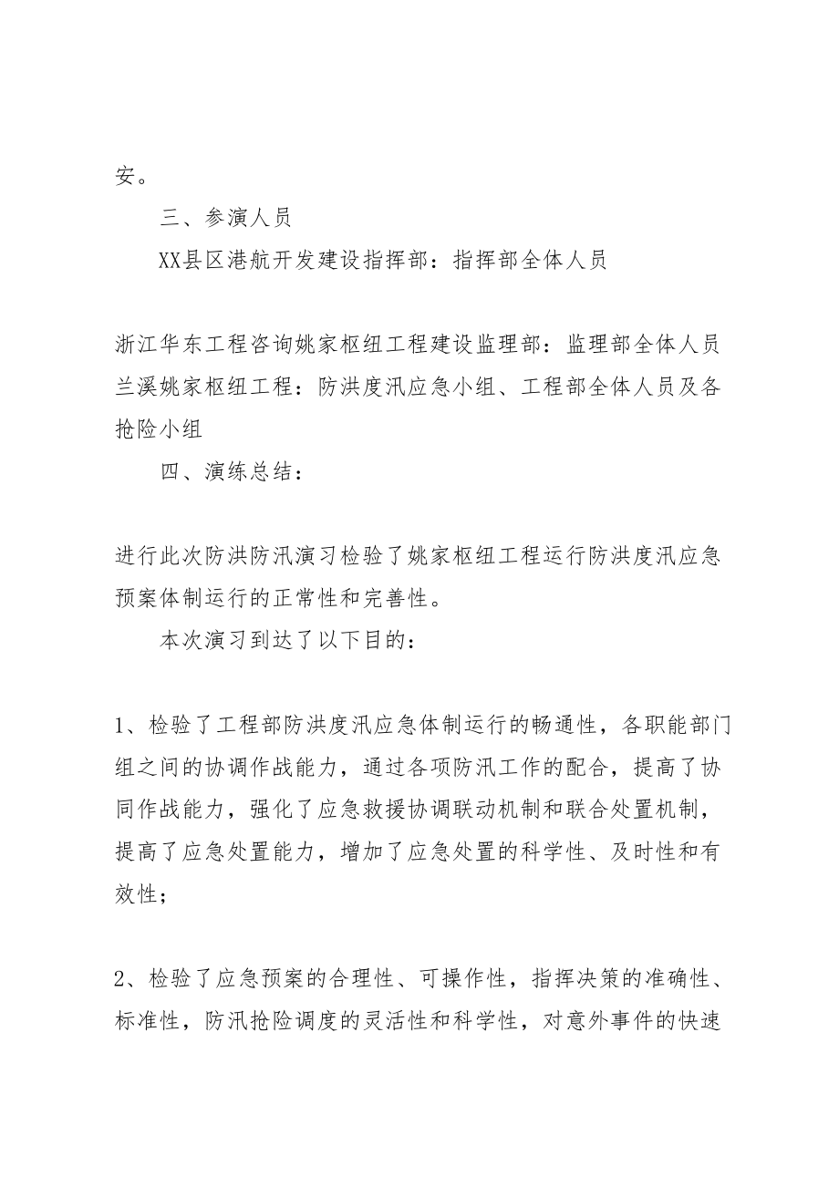 2023年工程安全度汛方案及应急预案提纲 .doc_第2页