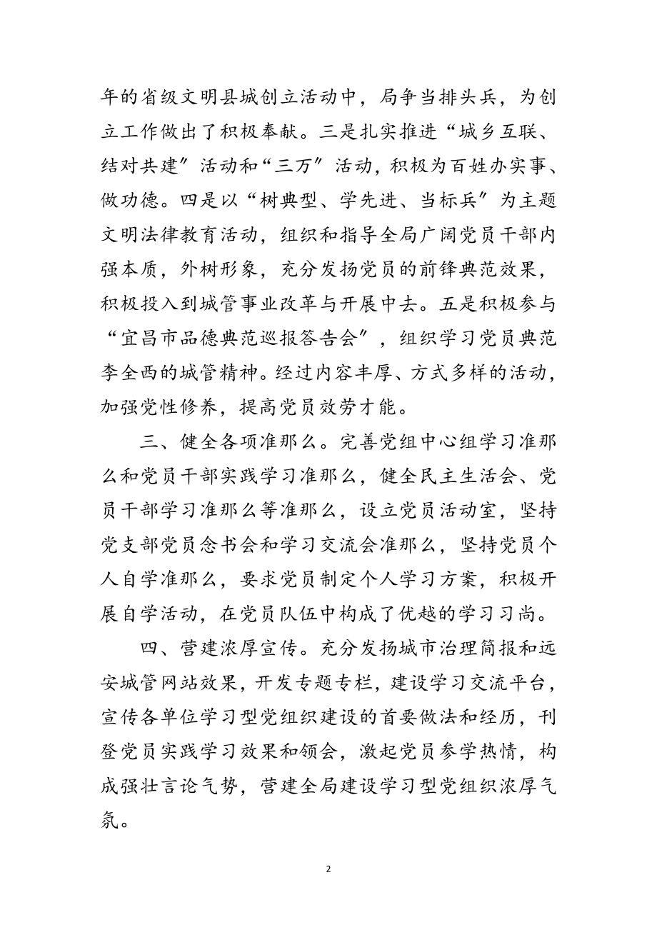 2023年学习型党组织构建交流材料范文.doc_第2页