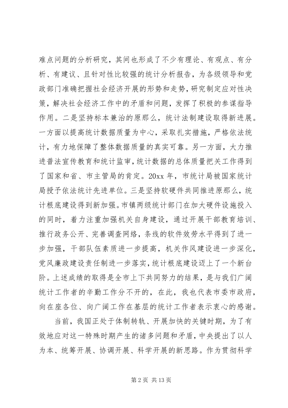 2023年全市统计工作会议上的领导致辞.docx_第2页