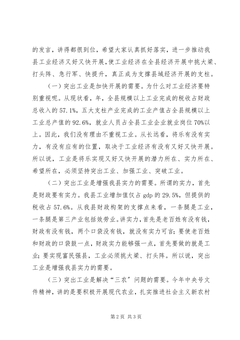 2023年县工业经济工作大会县长致辞稿.docx_第2页