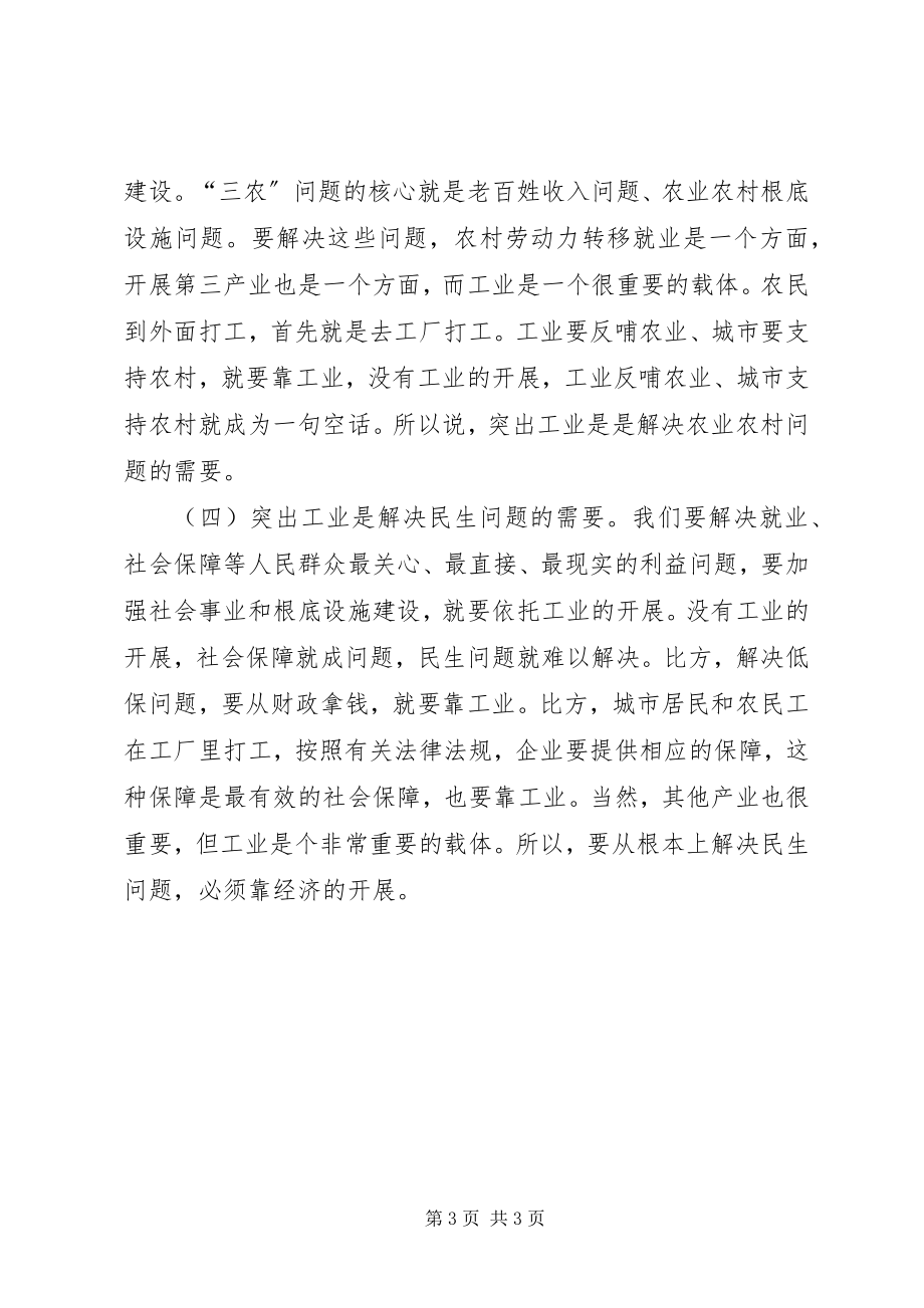 2023年县工业经济工作大会县长致辞稿.docx_第3页