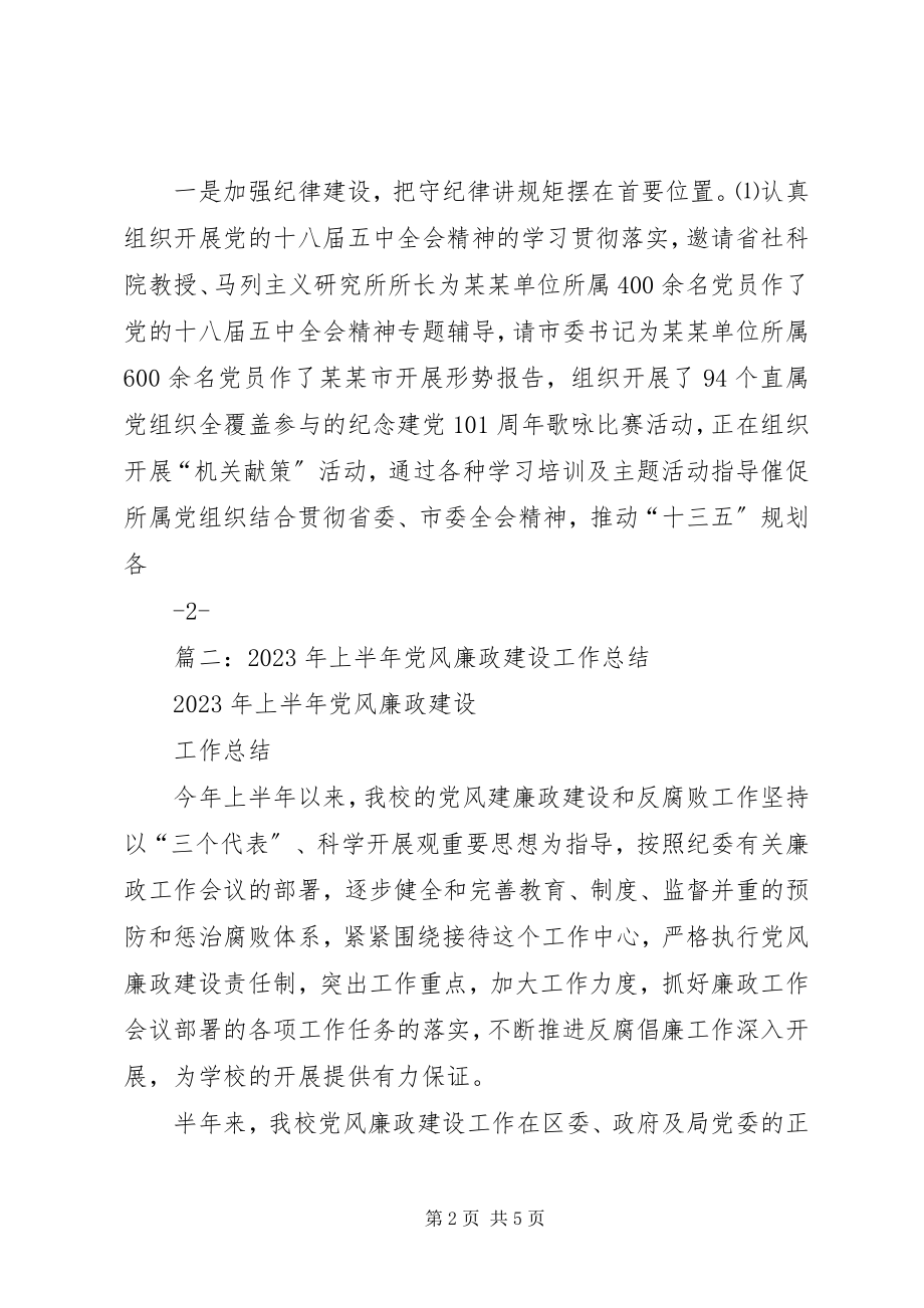 2023年发改委纪检监察党风廉政建设工作总结.docx_第2页