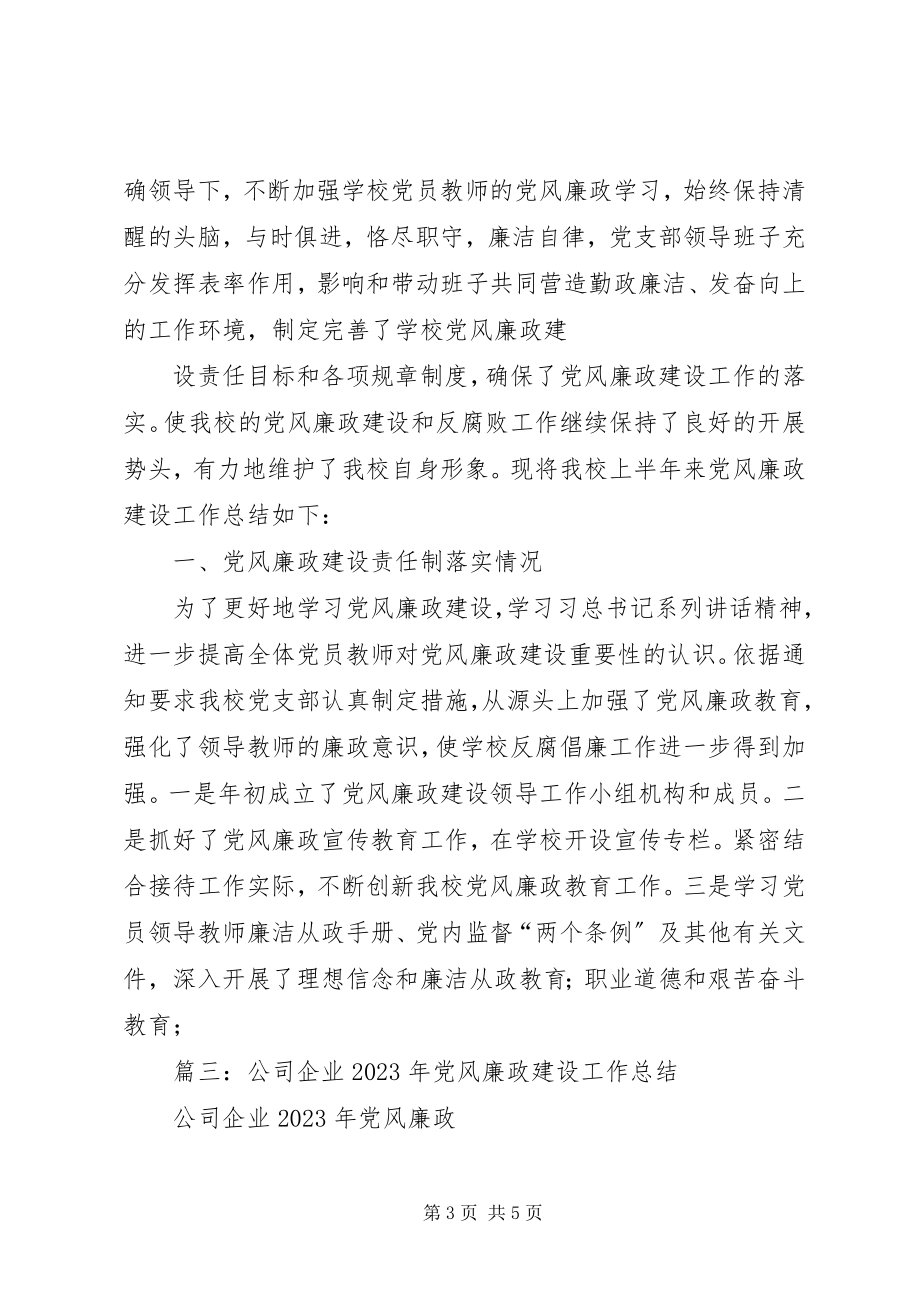 2023年发改委纪检监察党风廉政建设工作总结.docx_第3页