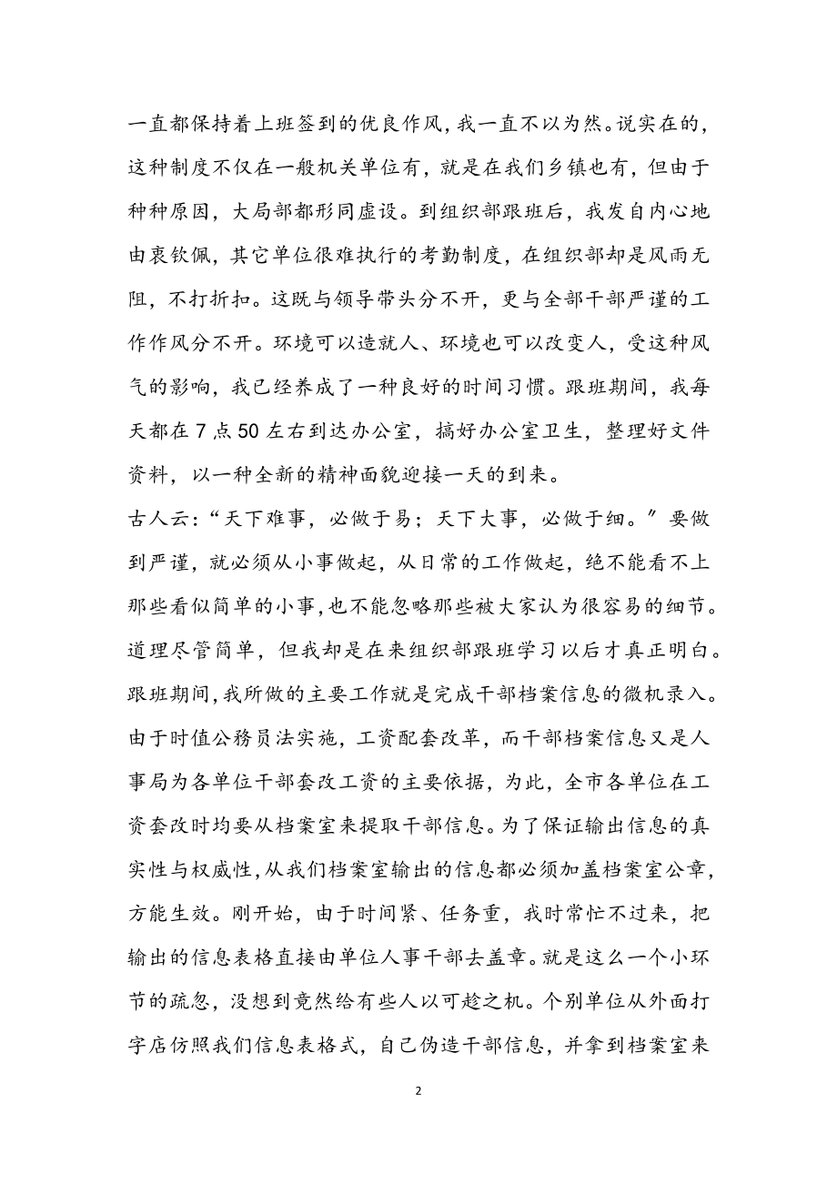 2023年三篇跟班学习心得体会.docx_第2页