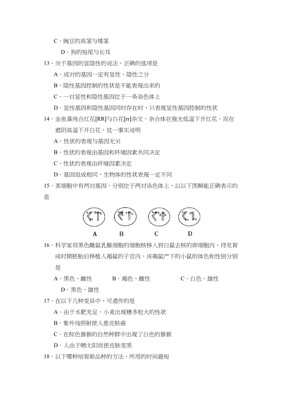 2023年度潍坊市诸城第一学期八年级期末考试初中生物2.docx_第3页