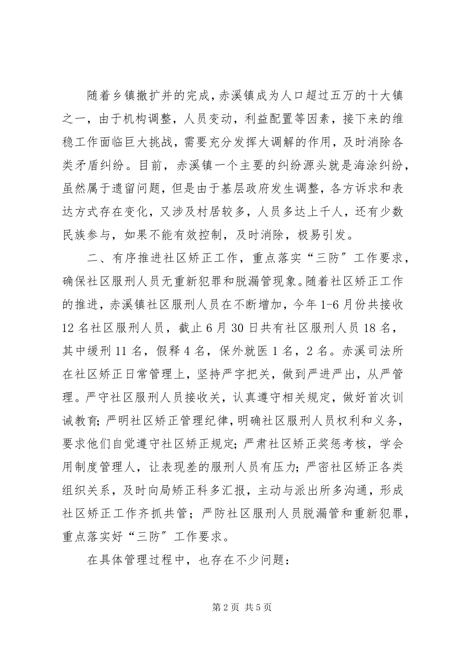 2023年上半年度司法所工作总结总结.docx_第2页