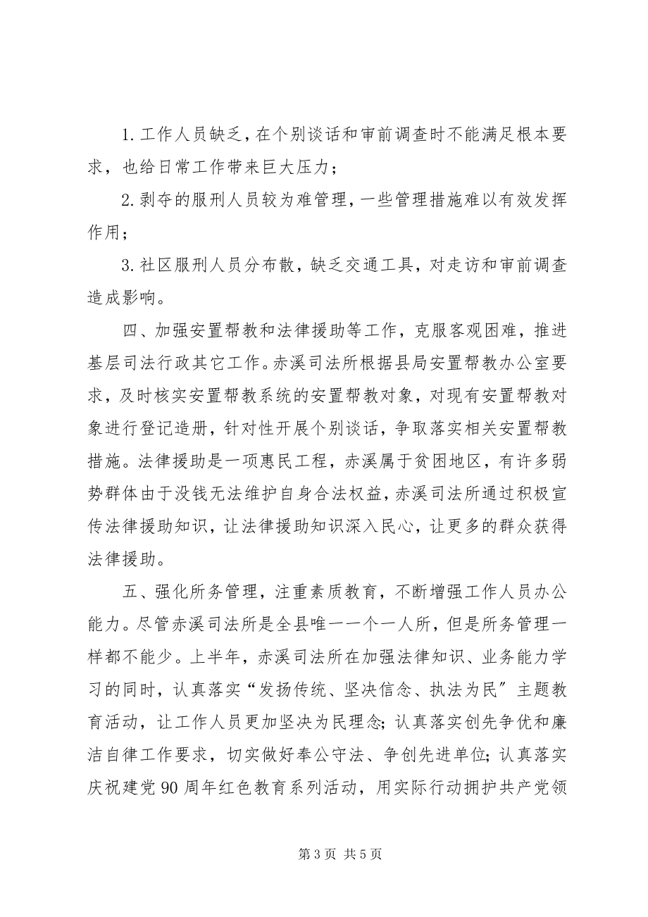 2023年上半年度司法所工作总结总结.docx_第3页