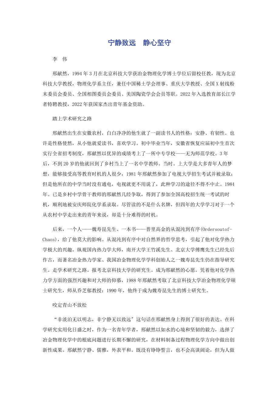 2023年宁静致远　静心坚守.docx_第1页