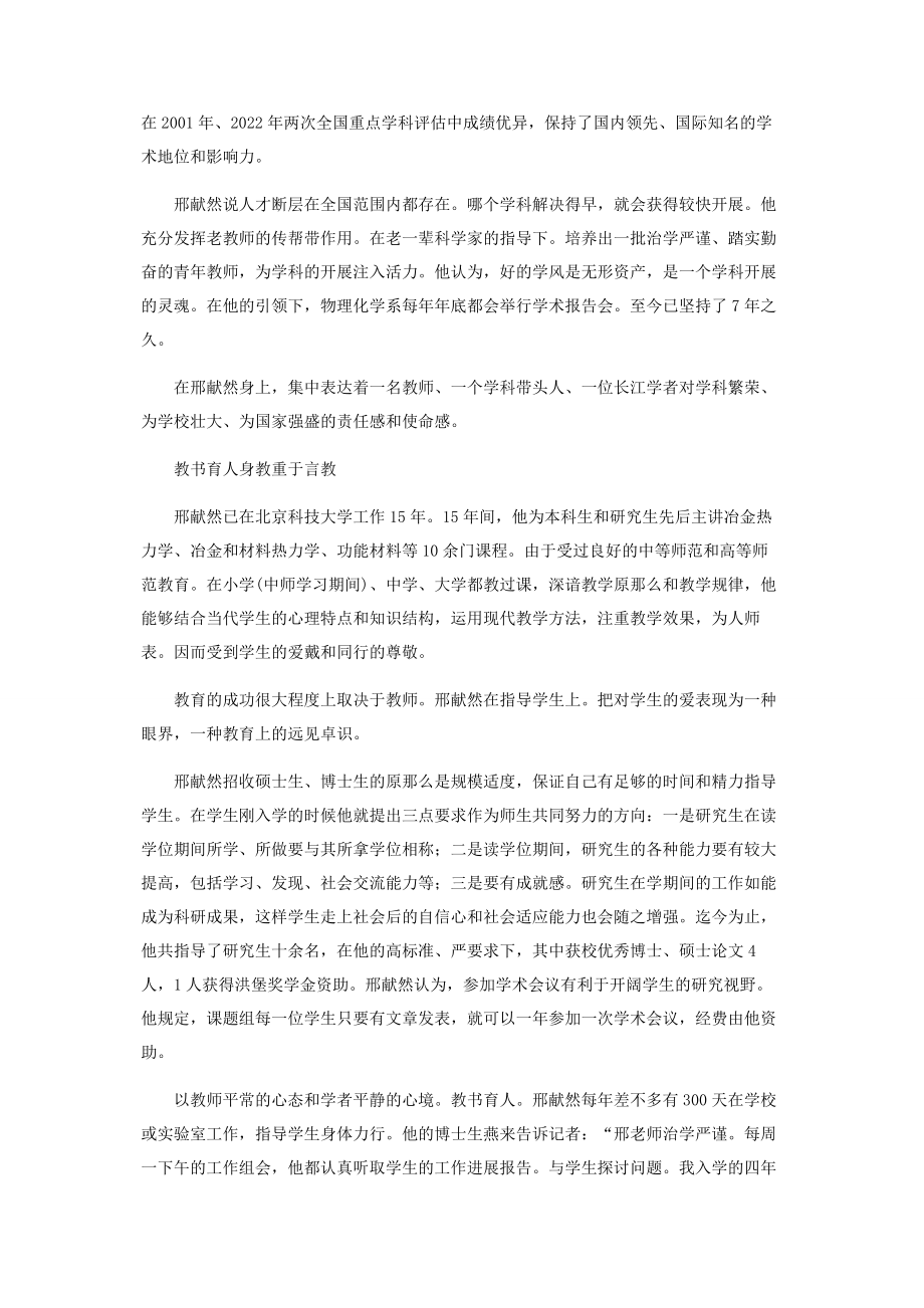 2023年宁静致远　静心坚守.docx_第3页