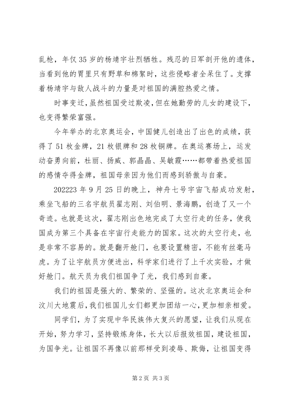 2023年建国60周的精彩演讲稿.docx_第2页