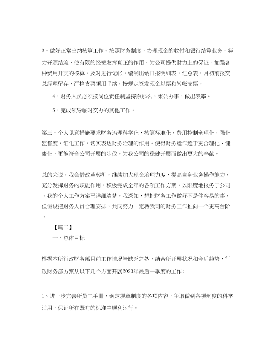 2023年财务季度工作计划表.docx_第2页