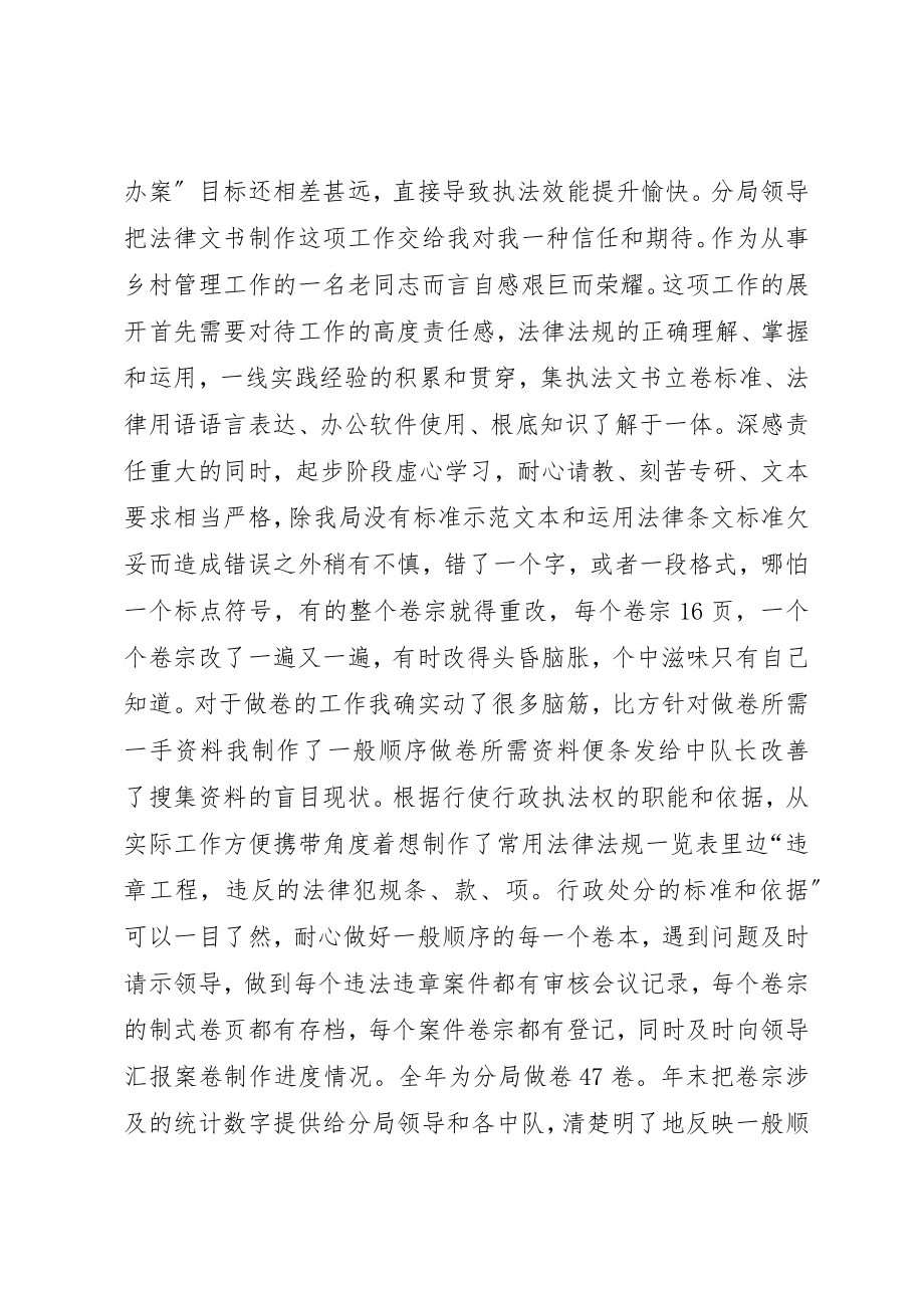 2023年城管法制员述职述廉小结.docx_第2页