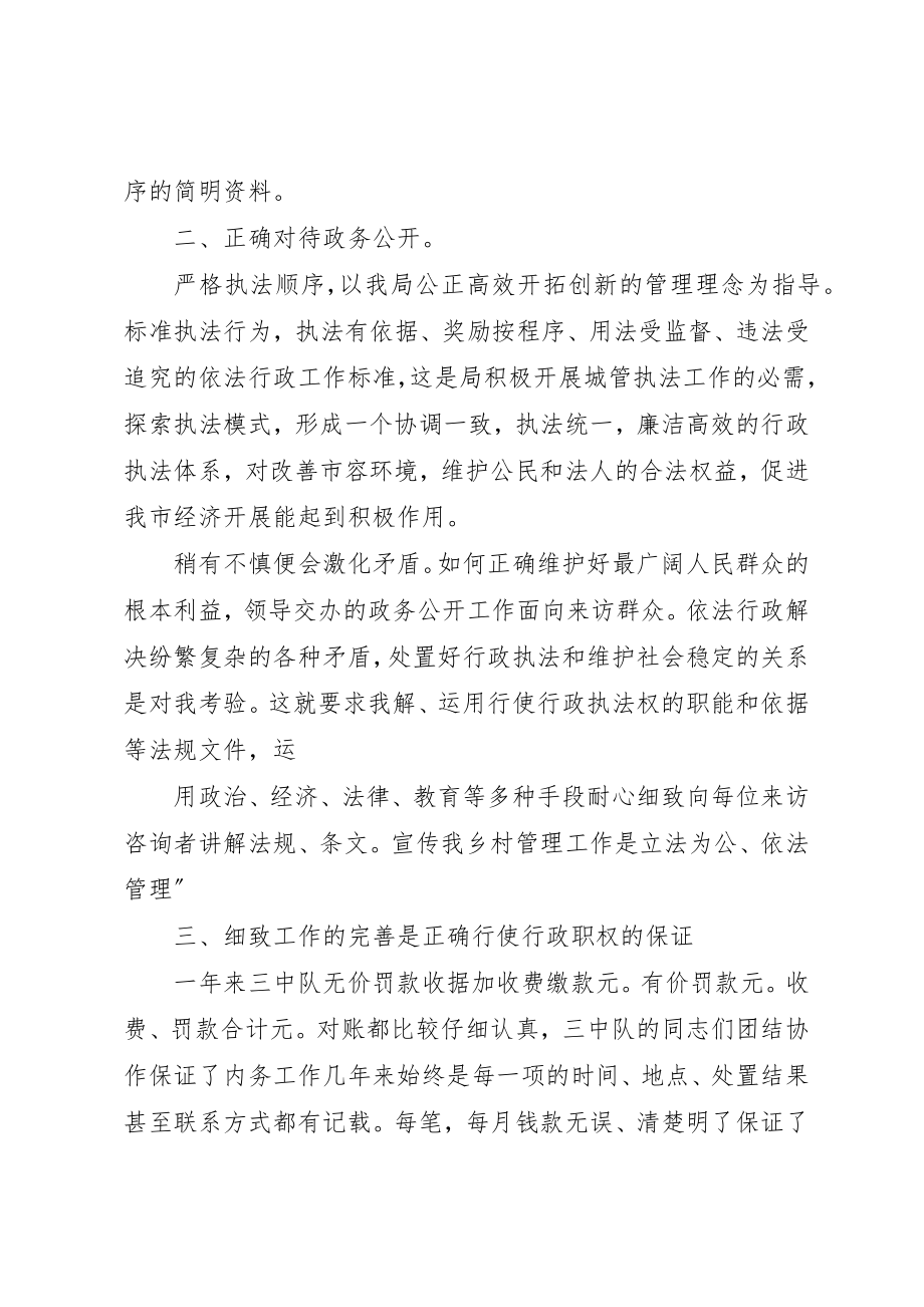 2023年城管法制员述职述廉小结.docx_第3页