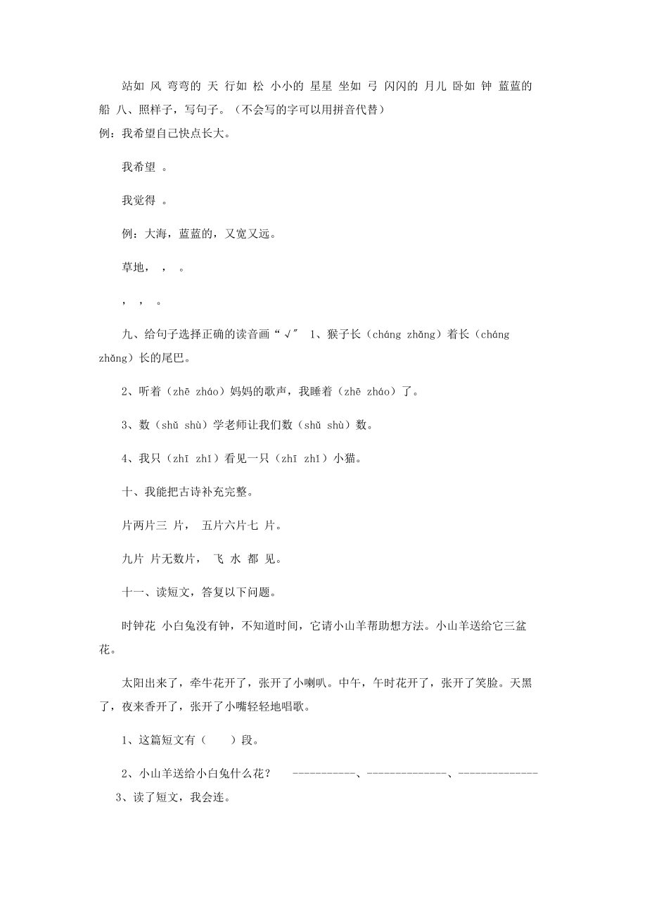 2023年语文一年级上册期末测试卷6含答案.docx_第2页