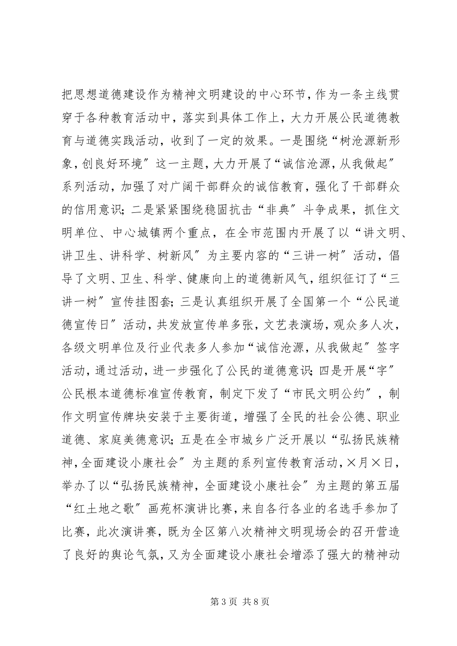 2023年市政府二○○三年度精神文明建设工作总结.docx_第3页