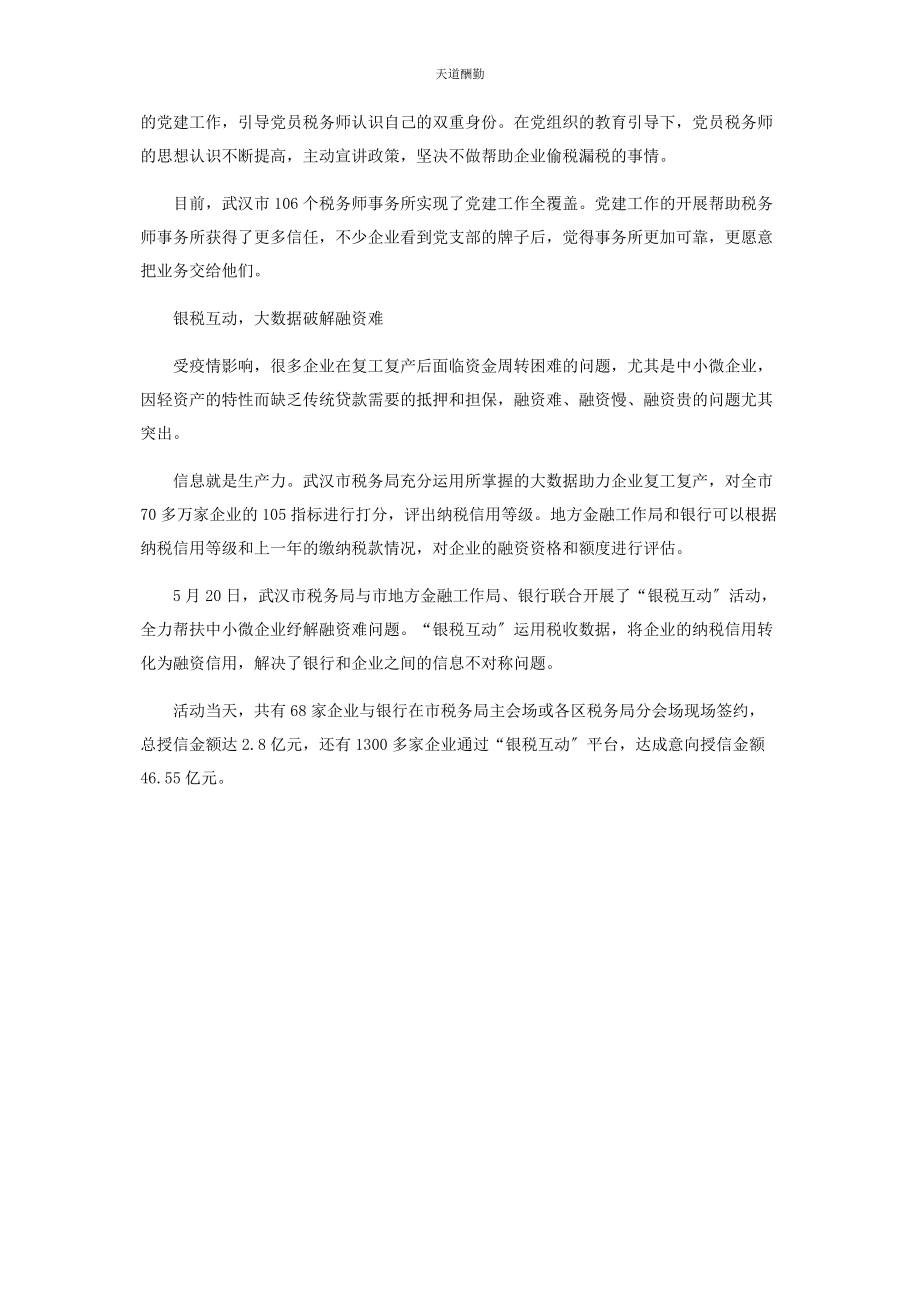 2023年复工复产“税”在助力范文.docx_第2页