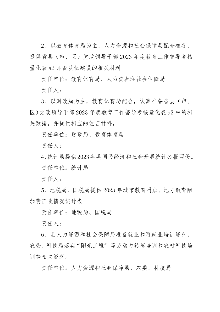 2023年党政干部督导考评指导方案.docx_第3页