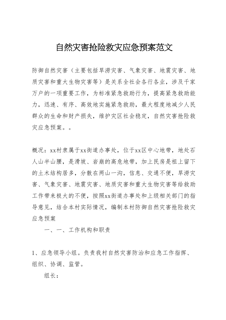 2023年自然灾害抢险救灾应急预案范文.doc_第1页