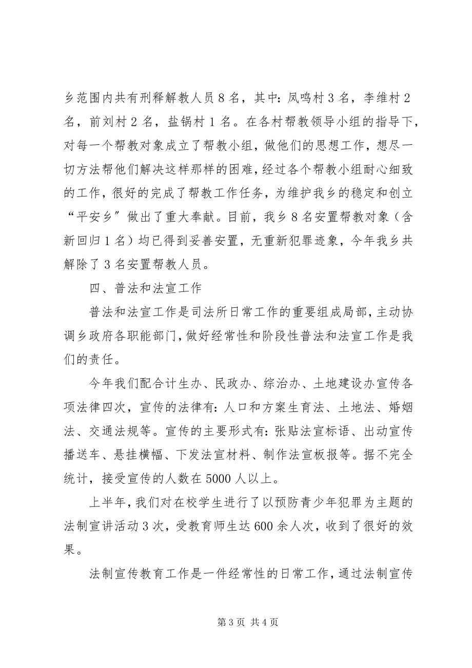 2023年乡镇司法行政工作总结总结.docx_第3页