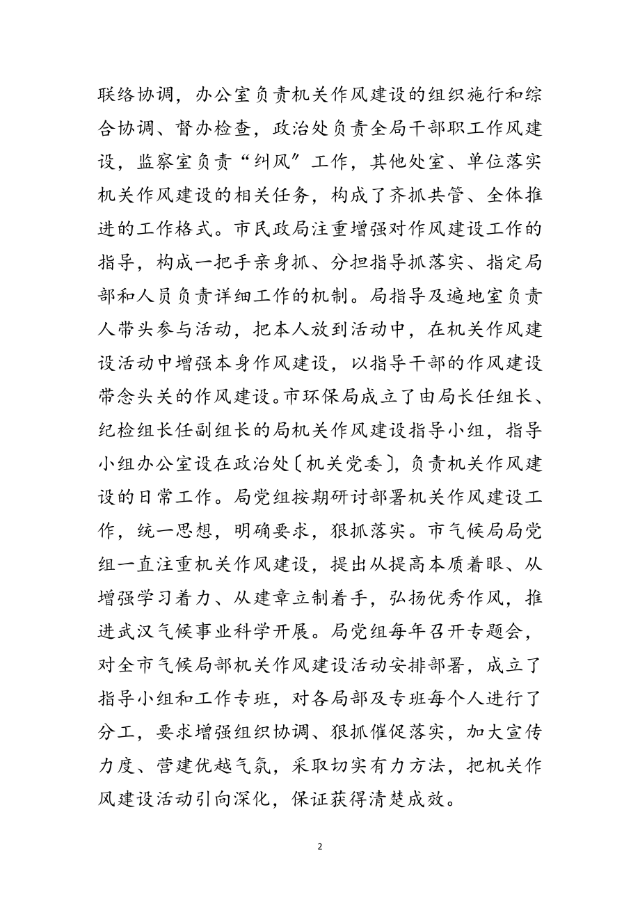 2023年机关作风建设整改交流材料范文.doc_第2页