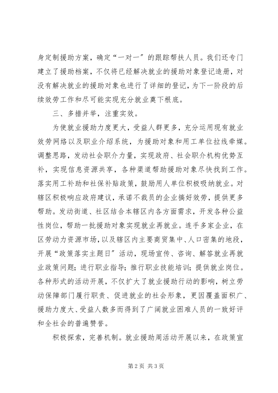 2023年劳动局就业援助周工作总结.docx_第2页