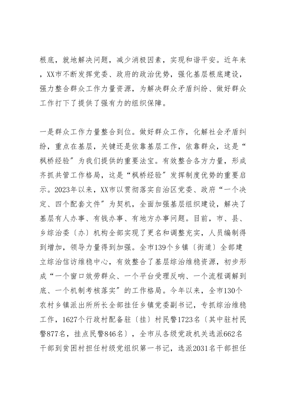 2023年学习枫桥经验创新工作方法打造平安河池.doc_第2页